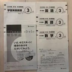 2026年最新】ベネッセ学力推移調査 中3の人気アイテム - メルカリ