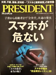 PRESIDENT 2025年4月号