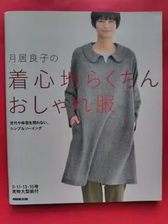 着心地らくちんおしゃれ服