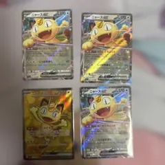 g*q様 ニャースSR&RR3枚　計4枚セット