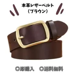 メンズレザー風ベルト(ブラウン)　ビジネス　カジュアル　通勤通学