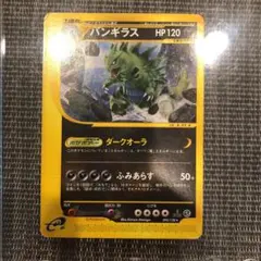 ポケモンカードe　バンギラス　キラ　ダークオーラ　エディション1 バンギラス | ポケモンカードe 第1弾基本拡張パック(095/128)