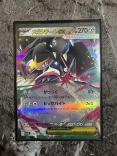 メガクチートex RR 046/063 メガブレイブ