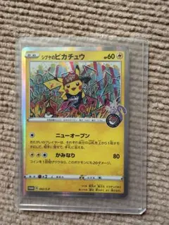2026年最新】シブヤのピカチュウの人気アイテム - メルカリ