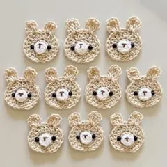 かぎ針編み うさぎ(ベージュ)モチーフ　10枚　ハンドメイド素材・手芸パーツに♪