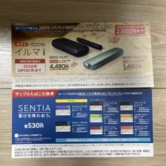 ローソンIQOS イルマ i 割引券/SENTIA 引換券