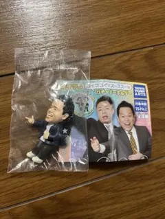 ダイアン　津田　ゴイゴゴイでスーススーなガチャ　キーホルダー