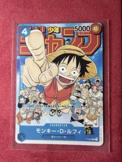 【2023ジャンプ付録】モンキー・D・ルフィ プロモ