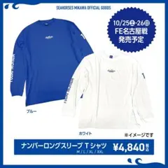 シーホース三河 西田優大 ナンバーロングスリーブTシャツ L 青