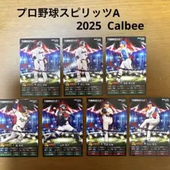 プロ野球スピリッツA 2025 Calbee 野球選手カード7枚セット