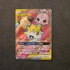 トゲピー&ピィ&ププリンGX SR 185/173 SM12a