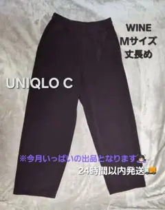 【UNIQLO】スウェットワイドパンツ丈長め Ｍサイズ WINE
