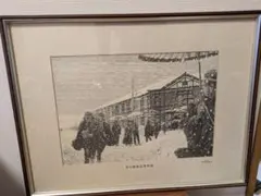 武田育雄 版画 雪の新潟高等学校 額装旧制高校校章 武田育雄 版画 雪の新潟高等学校 額装旧制高校校章 - メルカリ
