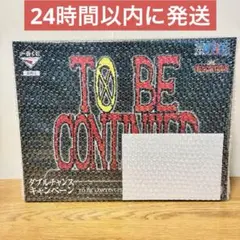 ワンピース 一番くじ To Be Continued ギガントネーム