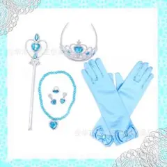 小物セット ドレス エルサ シンデレラ コスプレ ハロウィン 水色 アクセサリー