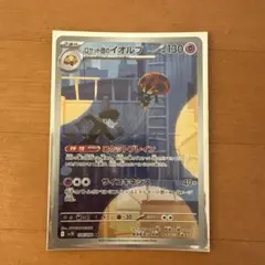 ロケット団のイオルブ AR SV10 ロケット団の栄光 104/098