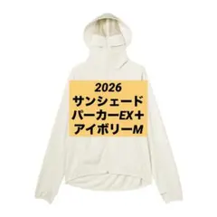 クールUVサンシェードパーカーEX+ アイボリー M 2026ワークマン☆7
