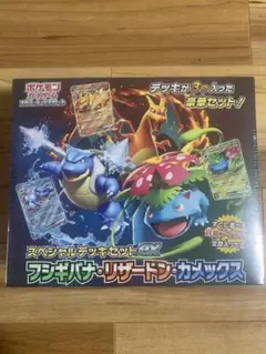 (シュリンク付き)スペシャルデッキセットexフシギバナ・リザードン・カメックス