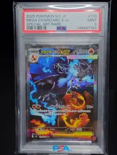 2026年最新】mリザードンex psa9の人気アイテム - メルカリ