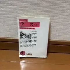 ハーディ　テス (上)