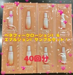 ベネフィークローションⅡ＆エマルジョンⅡサンプルセット！