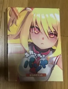 スカッとゴルフ パンヤ　きらめきキット グラフィグ207 スカッとゴルフ パンヤ きらめきキット [スカッと