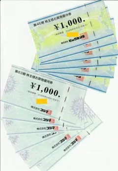 ビックカメラ コジマ 株主優待 12000円分