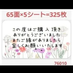 76010 サンキューシール