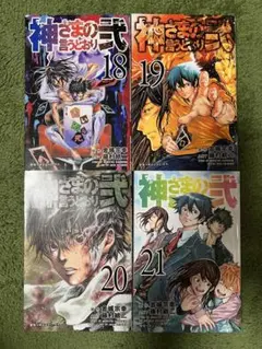 神さまの言うとおり弍　全巻初版セット 2026年最新】神さまの言うとおり 全巻 初版の人気アイテム - メルカリ