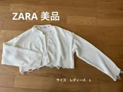 ZARA ホワイト クロップドカーディガン Ｌ　美品