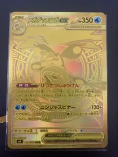 2026年最新】メガゲッコウガex MURの人気アイテム - メルカリ