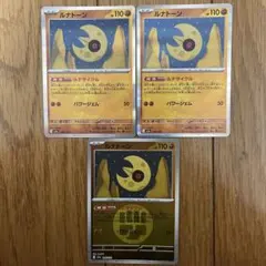 ルナトーン デッキパーツ R ポケモンカード ポケカ　3枚セット　ルナサイクル