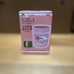 （新品未開封）一番くじ 機動戦士ガンダム 宇宙世紀 湯のみ賞 Fのサムネイル
