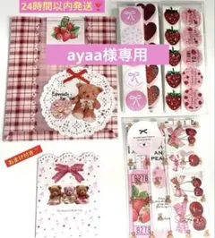 ayaa様専用♡【期間限定❣️】おすそ分け❣️シール 窓付き①