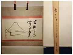 みきぴこん【茶道具】 大徳寺立花大亀和尚筆  画賛『桃花笑春風』　B581 みきぴこん【茶道具】 大徳寺立花大亀和尚筆 画賛『桃花笑春風