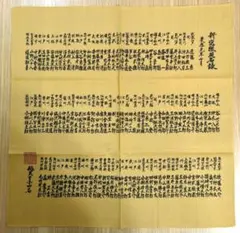 新選組 ハンカチ 山吹色 近藤勇 土方歳三 沖田総司 斎藤一