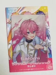 すとぷりランダムカードコレクションすとふぇすさとみくん