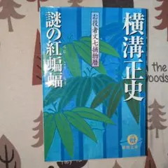 2025年最新】由利麟太郎の人気アイテム - メルカリ
