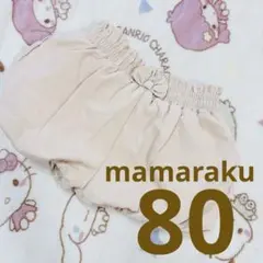 mamaraku❤️かぼちゃパンツ✨80❤️フリル✨詰め放題ok
