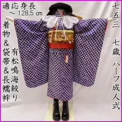 605ag69□七五三 三歳 アンティーク 男児 着物&被布 宝船 松□ - メルカリ