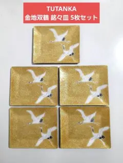 七宝焼き 銘々皿 5枚セット ツタンカ tutanka 金彩 鶴 縁起物 和食器