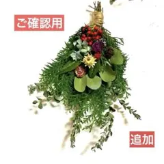 ご予約確認用‼️ユーカリドライフラワースワッグ 約30cm