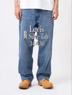 【Levi’s SilverTab】デニム W34 L30 ルーズフィット
