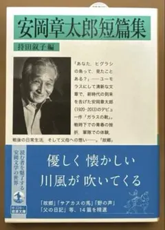 2026年最新】安岡章太郎の人気アイテム - メルカリ