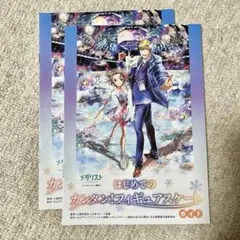 メダリスト はじめてのカンタン! フィギュアスケートガイド 2冊