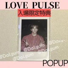 TREASURE アサヒ ポップアップ入場トレカ　LOVEPULSE Y891