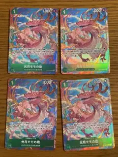 ワンピースカード 光月モモの助 パラレルレア 4枚セット - メルカリ