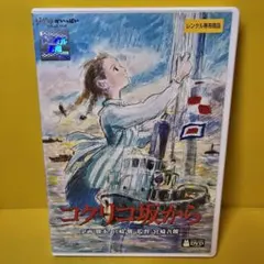 564.コクリコ坂から dvd ジブリ 正規品 本編ディスク - メルカリ