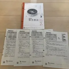 進研模試2024年2月