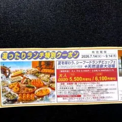ヒルトン小田原 シーフードランチビュッフェ＋天然温泉大浴場　特別クーポンのサムネイル